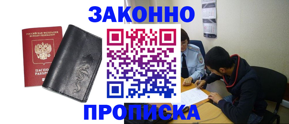 прописка штамп в Гусиноозёрске