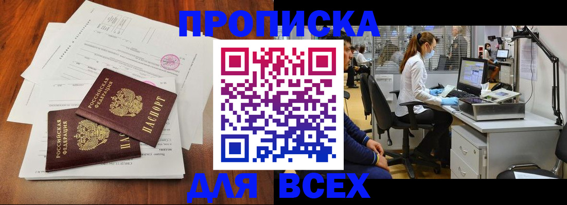 прописка законно в Гусиноозёрске